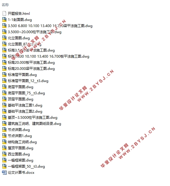 六层4600平米淮安市自来水厂办公楼设计(含建筑图结构图)