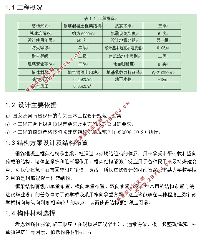 五层6000平米河南洛阳某大学新校区教学楼设计(建筑图结构图)