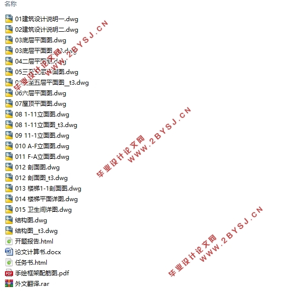 六层6036平米新义学校教学楼设计(建筑图结构图)