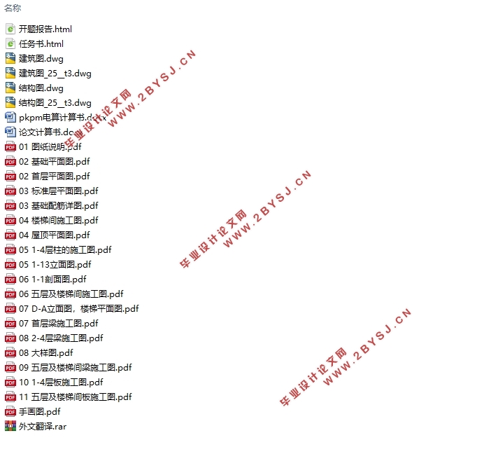 五层5000平米长沙市某大学教学楼设计(建筑图结构图,PKPM电算)