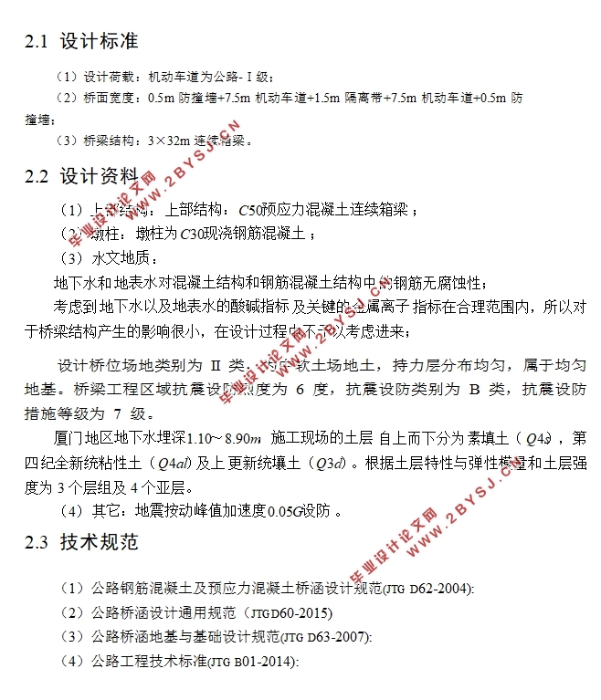 厦门某3×32m连续箱梁桥结构设计(含CAD图)