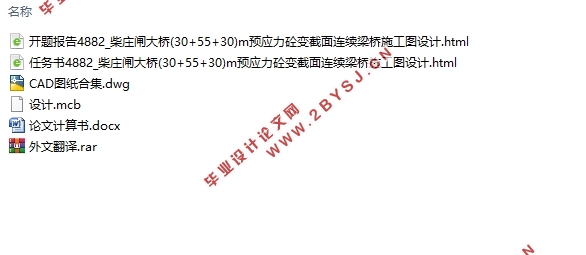 柴庄闸大桥(30+55+30)m变截面连续梁桥施工图设计(含CAD图)
