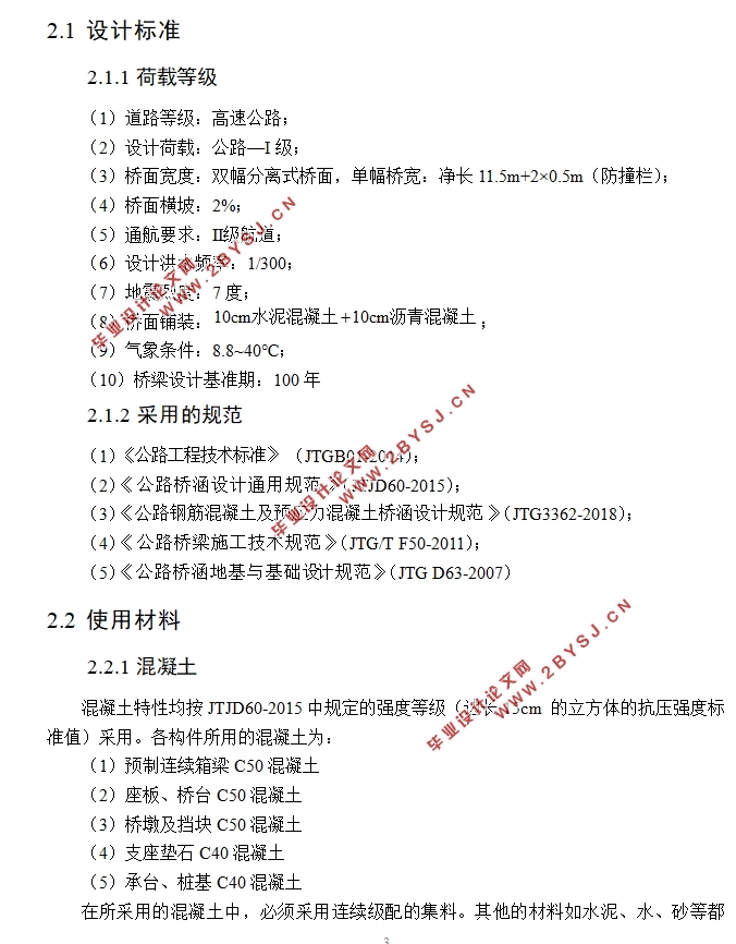 基于UHPC的150m跨度连续梁桥结构设计(90m+150m+90m)(含CAD图)