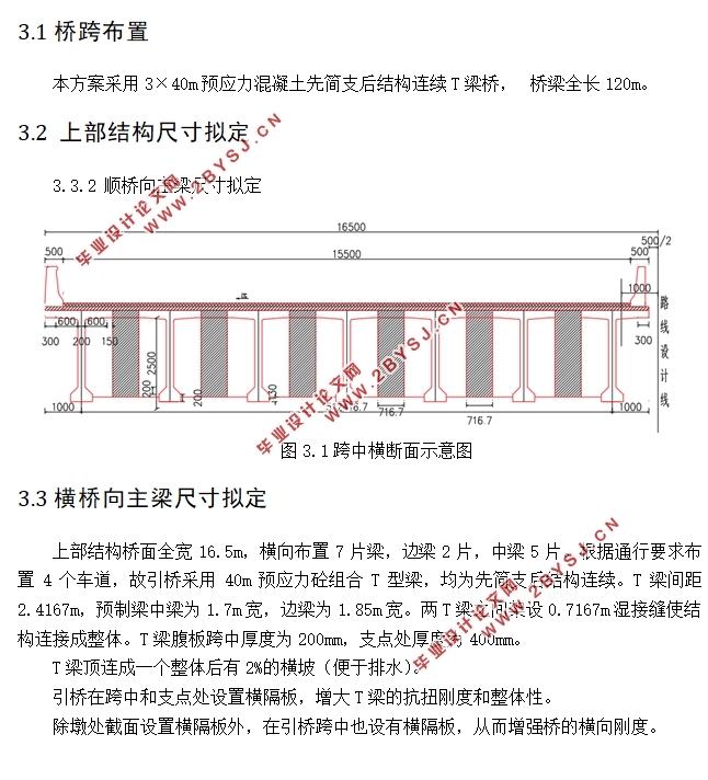 3×40m预应力混凝土连续T梁桥施工图设计(含CAD图)