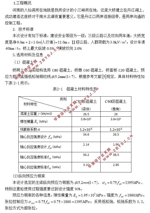 全长330m小三峡大桥设计(90m+150m+90m)(含CAD图)
