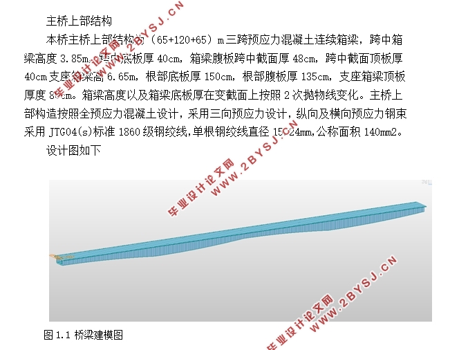 三跨预应力混凝土(65+120+65)m连续梁桥设计(含CAD图)
