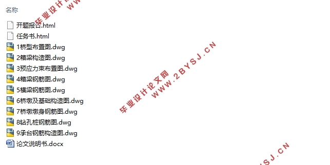 30m+32m+30m预应力钢筋混凝土梁桥施工图设计(含CAD图)