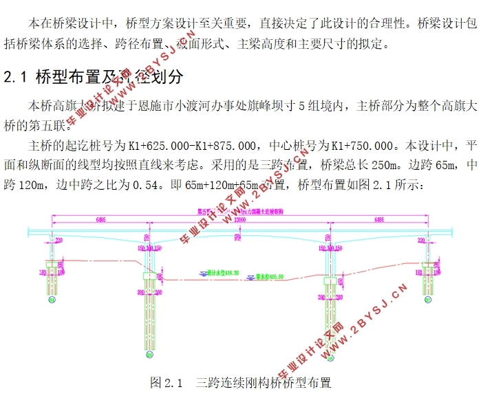 预应力混凝土(65+120+65)m连续刚构箱梁桥上部结构设计(含CAD图)
