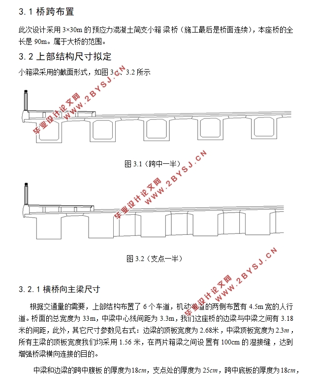 3×30m跨径布置预应力混凝土箱梁桥施工图设计(含CAD图)