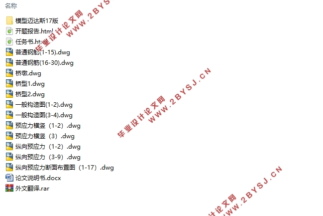 预应力混凝土(65+120+65)m连续刚构箱梁桥上部结构设计(含CAD图)