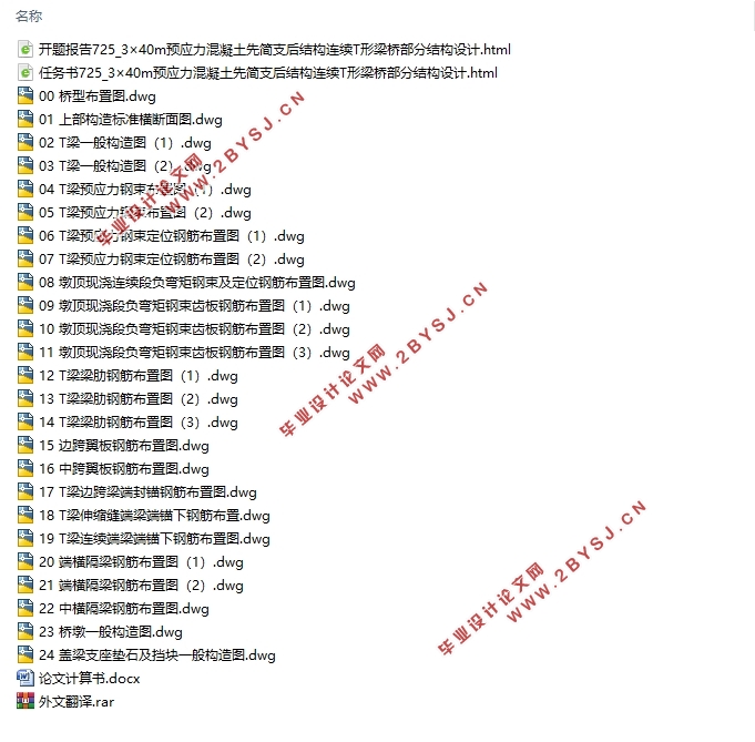 3×40m预应力混凝土先简支后结构连续T形梁桥部分结构设计(含CAD图)