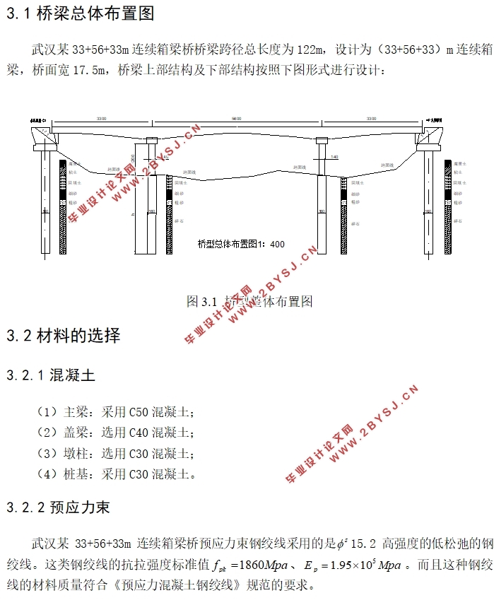 武汉某33+56+33m连续箱梁桥结构设计(含CAD图)