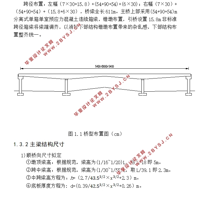 (54+90+54)m预应力混凝土变高度连续箱梁桥初步设计(含CAD图)