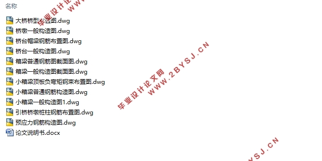 4×30m预应力混凝土先简支后结构连续箱梁桥施工图设计(含CAD图)