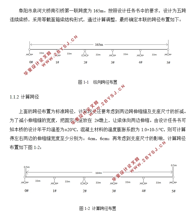 阜阳市泉河大桥引桥预应力混凝土连续梁桥设计(含CAD图)