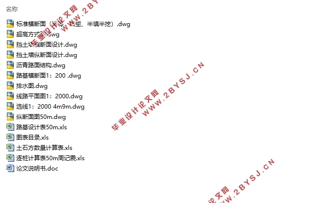 黑洛二级公路十洛段施工图设计(含CAD图)