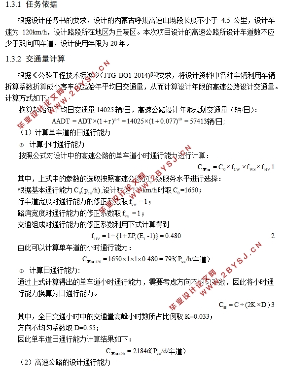 内蒙古呼集高速公路山坳段施工图设计(含CAD图)