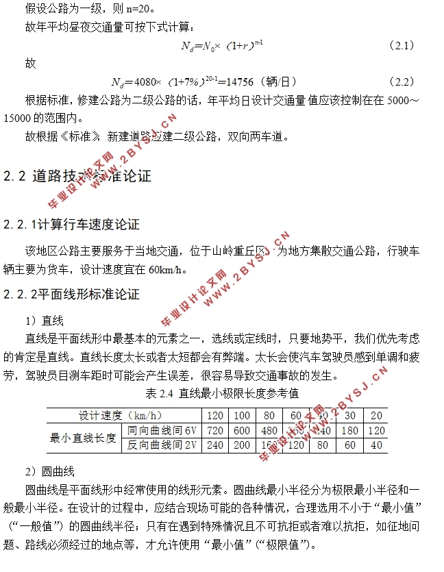 广东某公路S2段(双向4车道高速公路)设计(含CAD图)