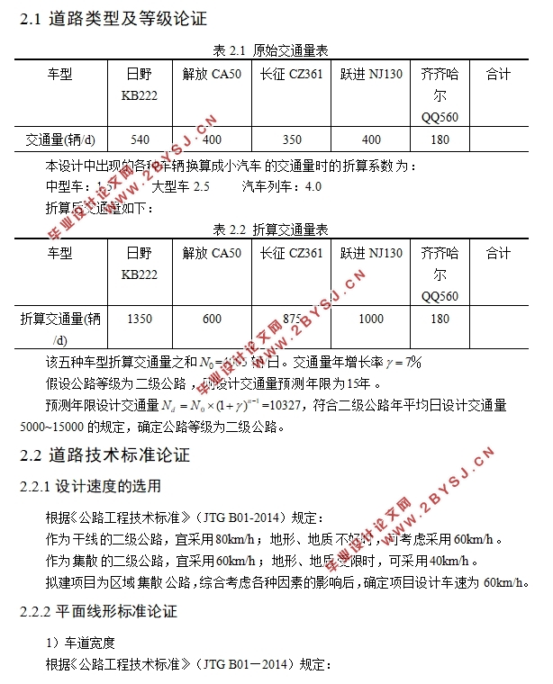 内蒙古呼集高速公路山坳段施工图设计(含CAD图)