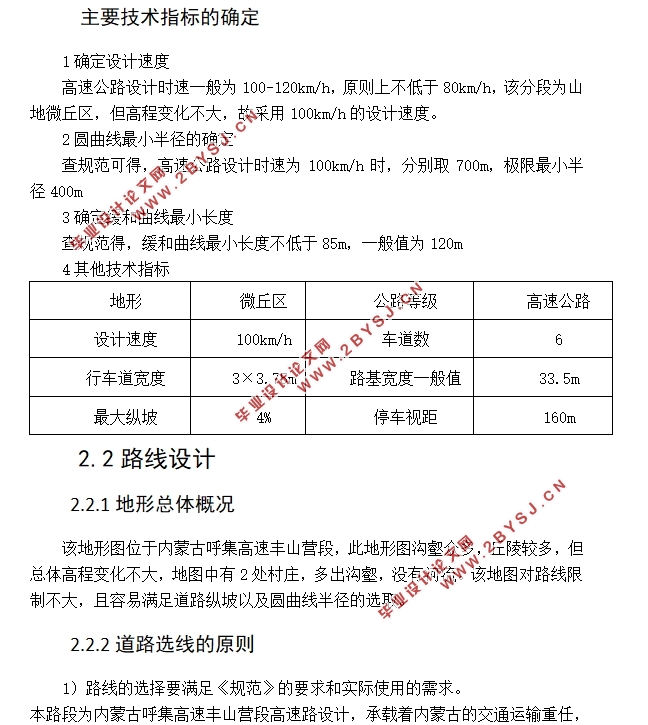 内蒙呼集高速公路丰山营段设计(含CAD图)