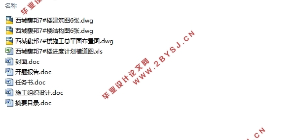 六层(地下一层)6492平米砖混住宅楼施工组织设计(建筑结构图,平面布置图,横道图)