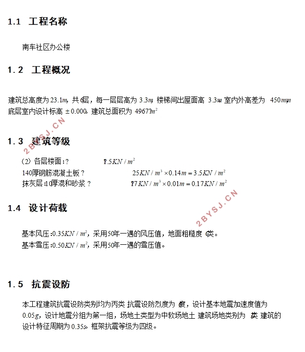 六层4966平米社区办公楼钢筋混凝土框架结构设计(含建筑图结构图)