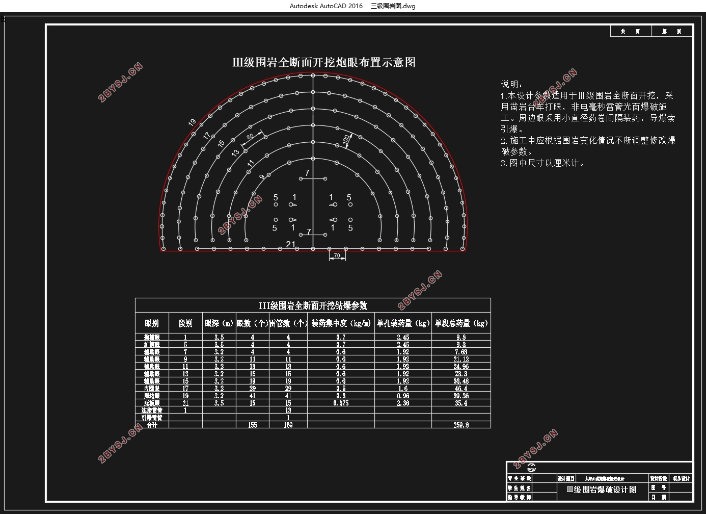 复杂环境隧道爆破掘进设计(含CAD图)