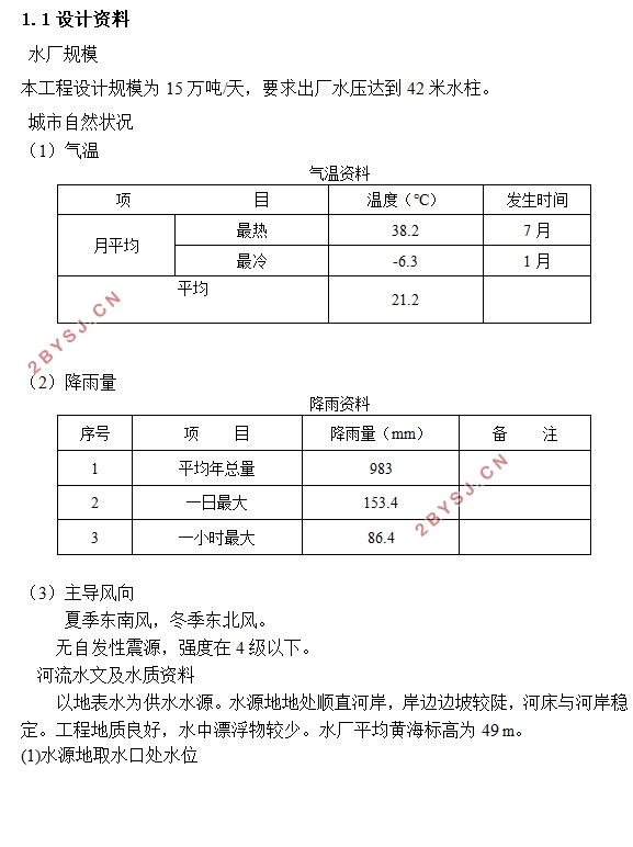 K市某给水工程初步设计(含CAD图)
