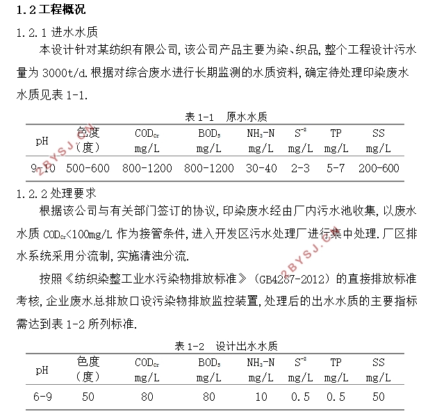 某纺织有限公司印染废水处理工程设计(含CAD图)