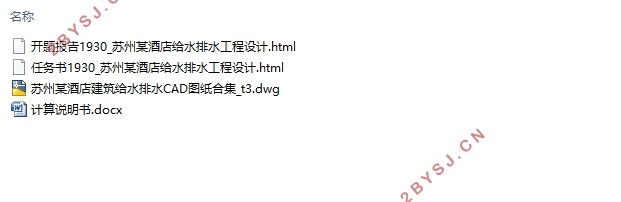 苏州某酒店建筑给排水设计(含CAD图)