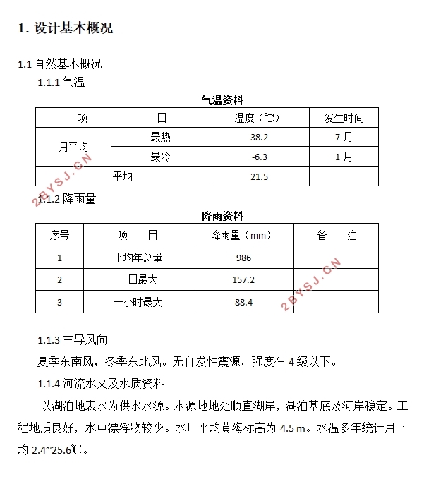 苏南水源地的水质问题及混凝控藻工艺的探讨(含CAD图)