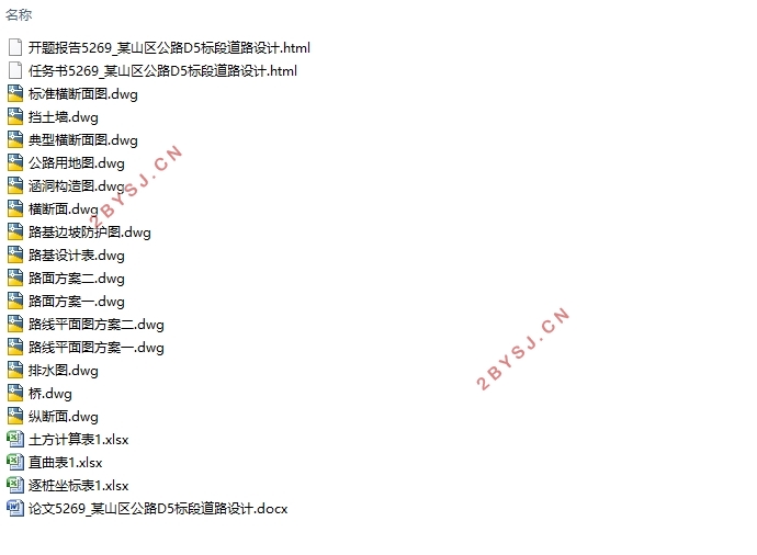 内蒙古某山区公路D5标段道路(二级公路)设计(含CAD图)
