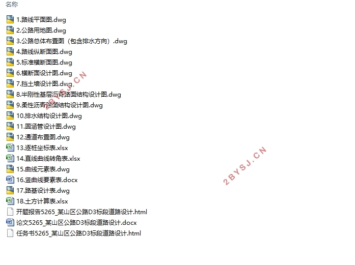 内蒙古某山区公路D3标段道路设计(含CAD图)