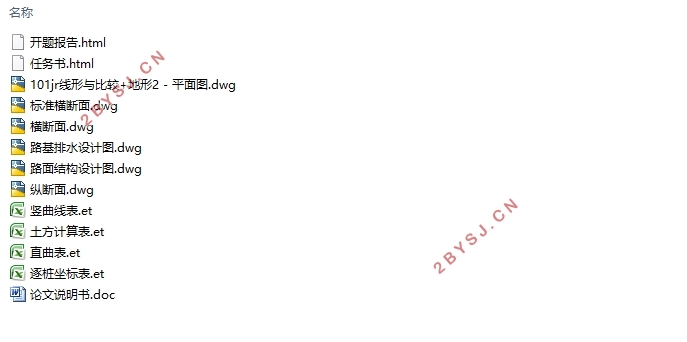 某省道句容B段建设工程设计(含CAD图)