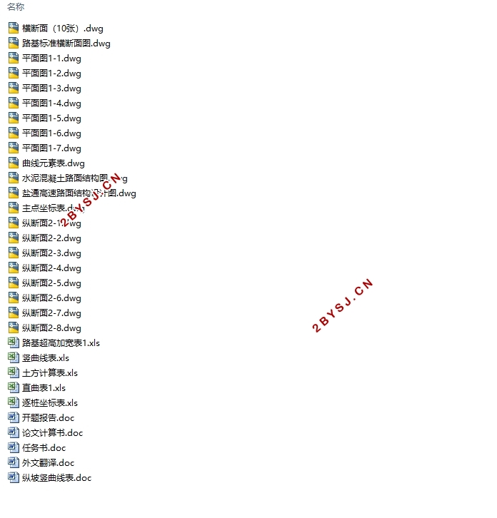 盐通高速公路二标段施工图设计(含CAD图)