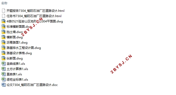 全长1933米榆阳石油厂区道路二级公路设计(含CAD图)
