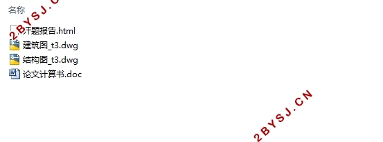 三层1500平米轻型木结构南京某办公楼设计(含建筑图结构图)