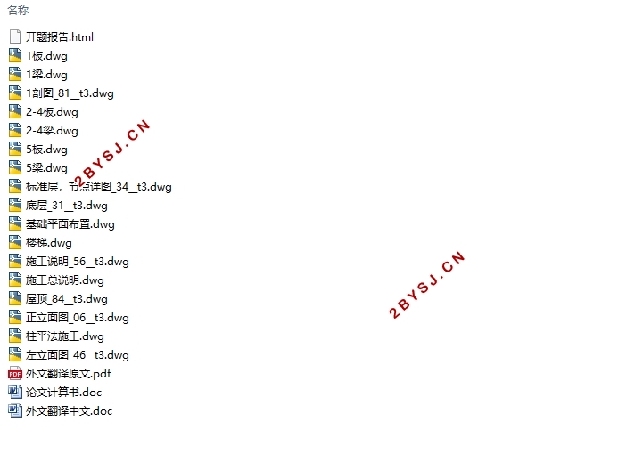 五层4471平米华夏集团扬州分公司职工公寓楼设计(含建筑图结构图)