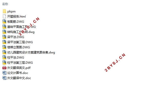 三层2000平米南京某社区幼儿园设计(含建筑图结构图,pkpm)