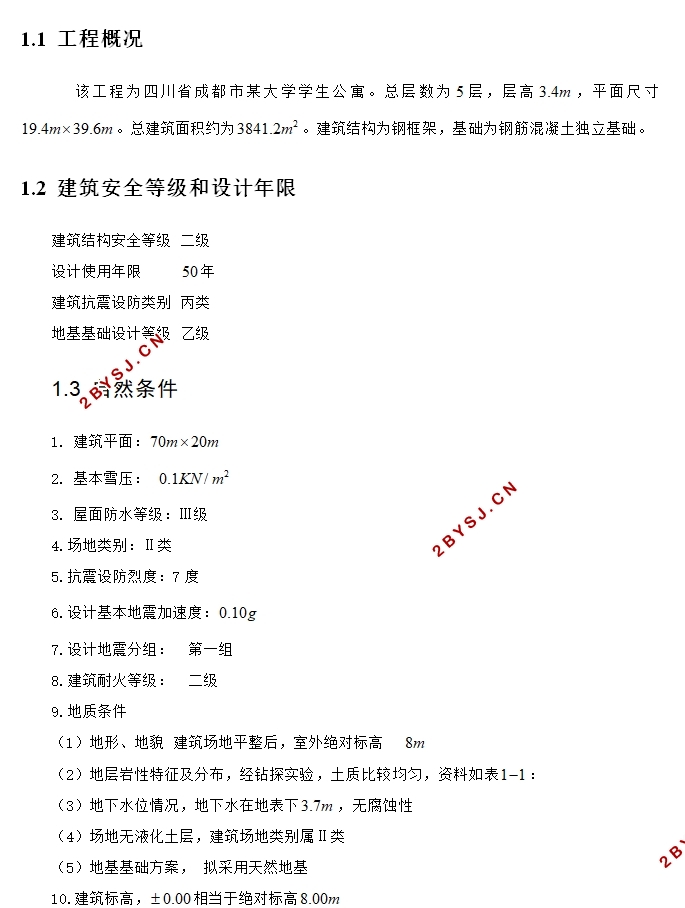 五层3841平米钢结构大学学生公寓住宅设计(含建筑图结构图)