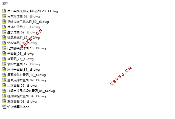 两跨双坡单脊单层轻型门式刚架钢结构厂房设计(含建筑图结构图)