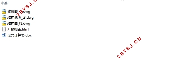 三跨四层2600平米某宿迁分公司行政办公楼设计(含建筑图结构图)