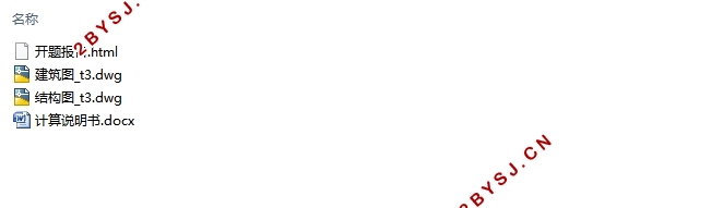 四层2160平米南京某科技园办公楼设计(含建筑图结构图)