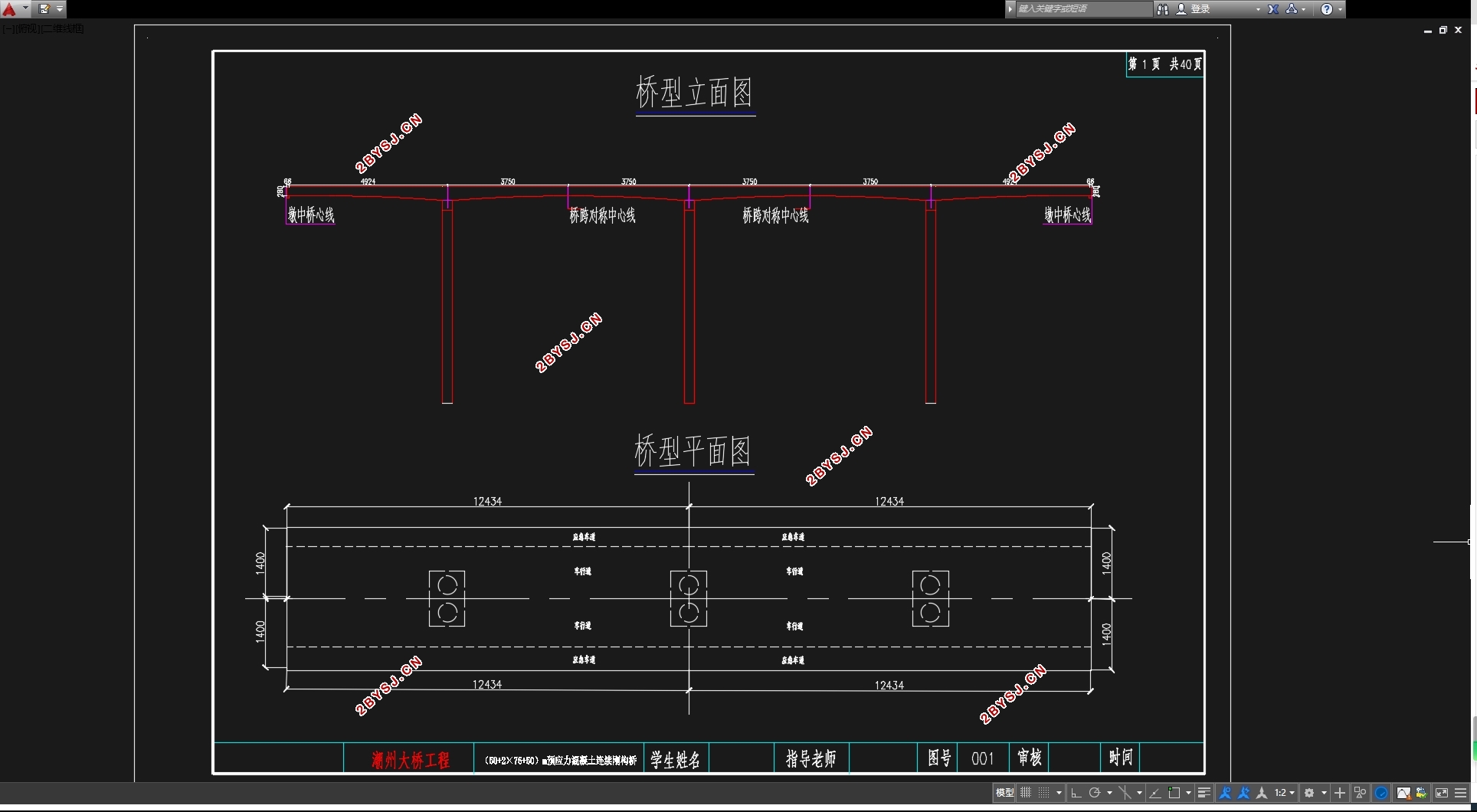 四跨(50+2×75+50)m预应力混凝土连续刚构桥设计(含CAD图)