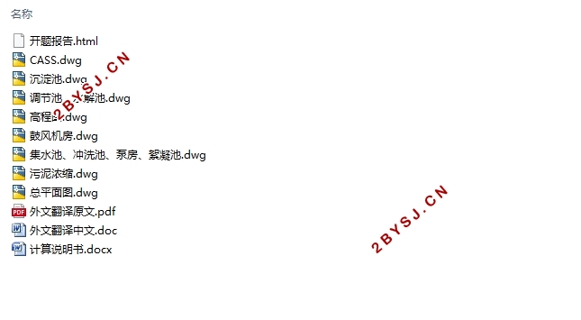 南通某印染厂3000吨污水处理工程设计(含CAD图)