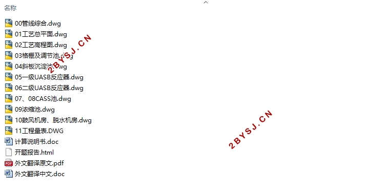 某公司700吨薯类酒精废水处理工程设计(含CAD图)
