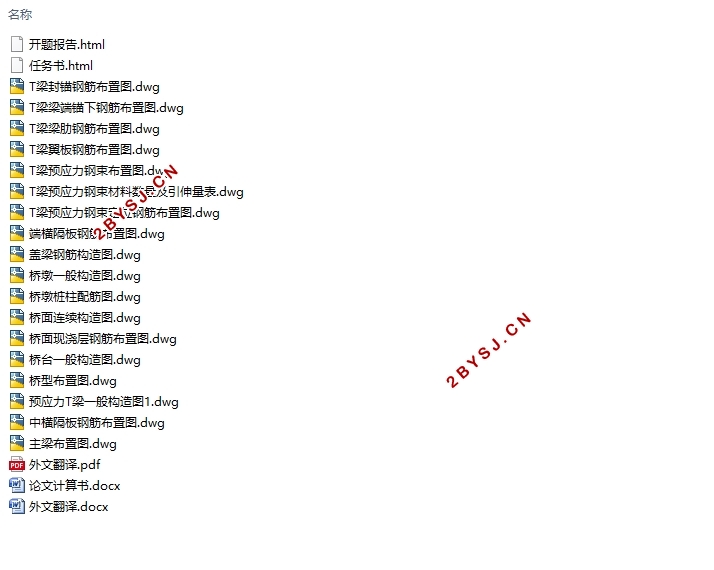 单向三车道襄樊市珍珠泉大桥施工图设计(含CAD图)