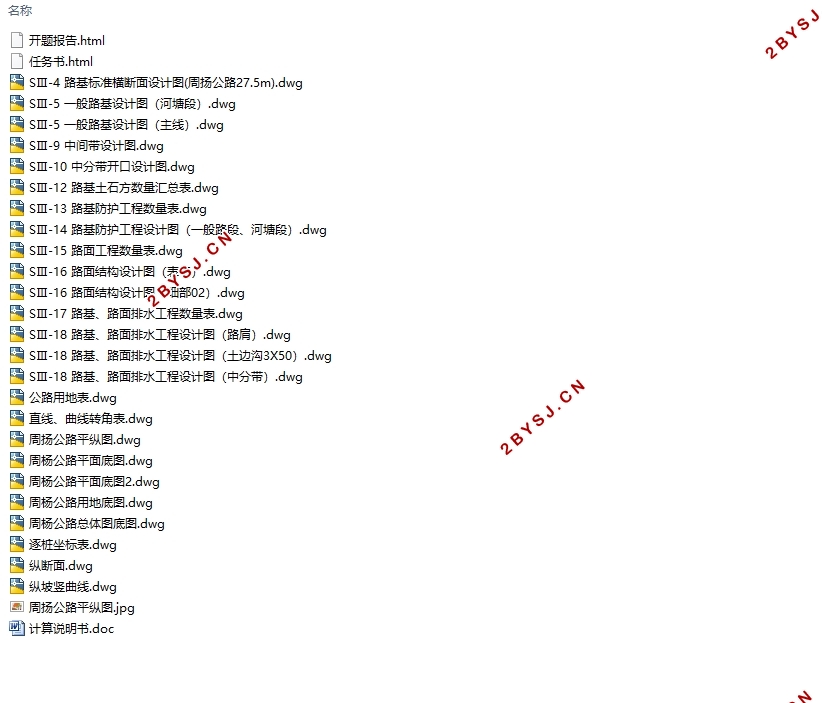 全长2.160km双向四车道一级公路施工图设计(含CAD图)