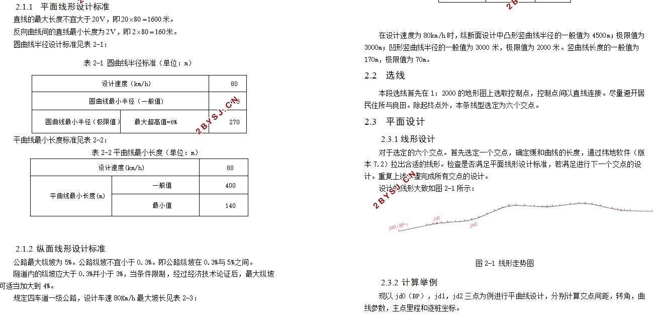 DQ1404段双向四车道的一级公路道路设计(含CAD图,Excel表)