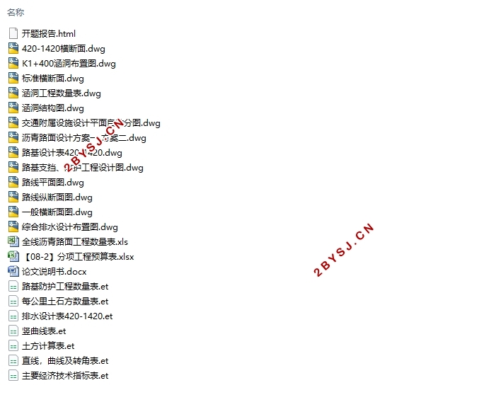 DQ1404段双向四车道的一级公路道路设计(含CAD图,Excel表)